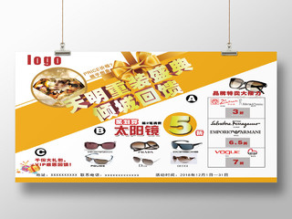 黄色简约创意眼镜店装修海报促销宣传海报